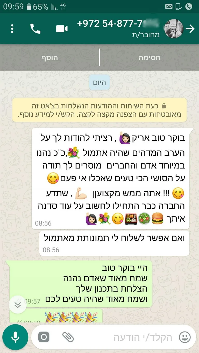 צילום מסך של הודעת תודה אחרי ערב גיבוש