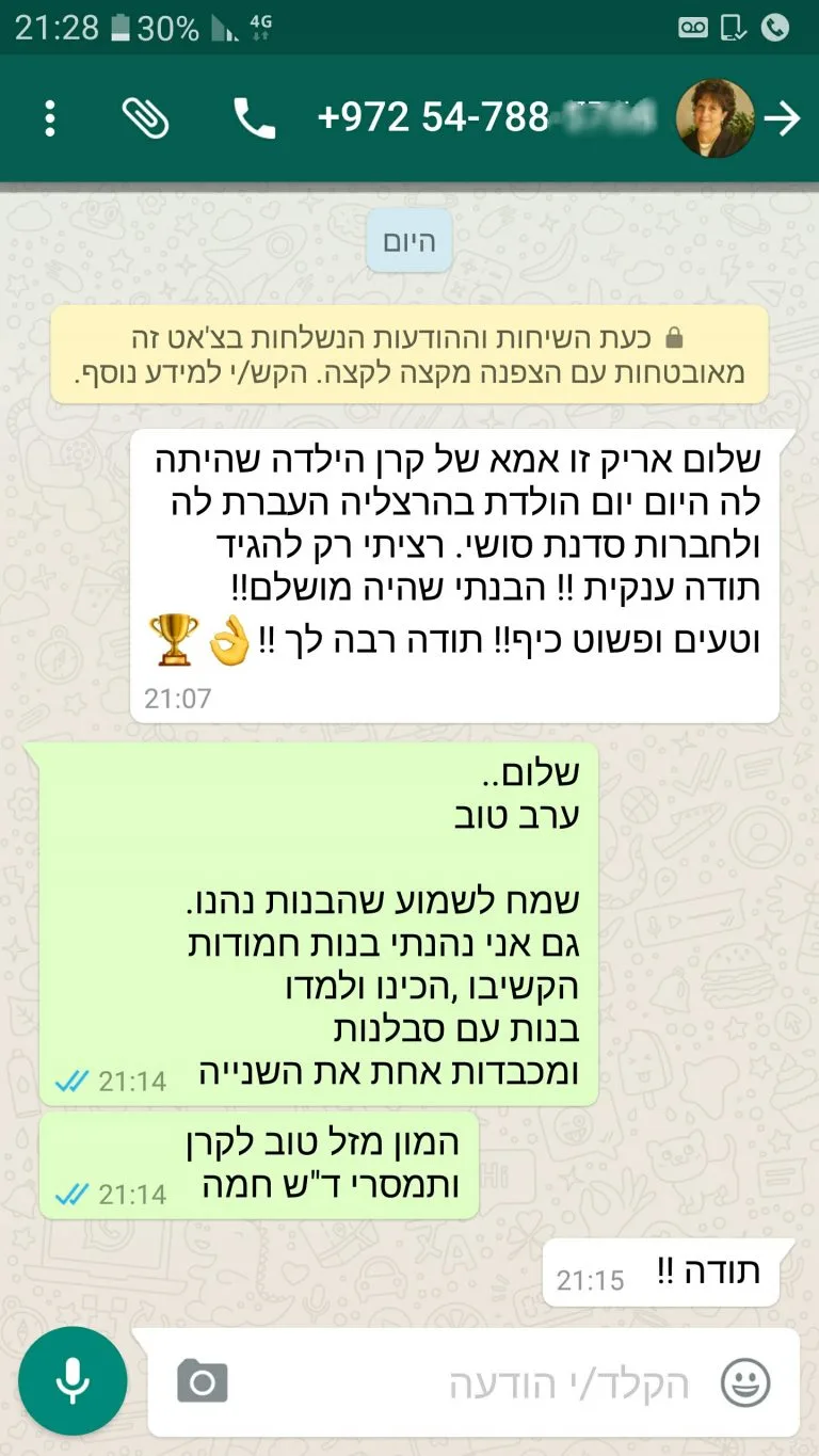צילום מסך של הודעת תודה אחרי סדנת סושי